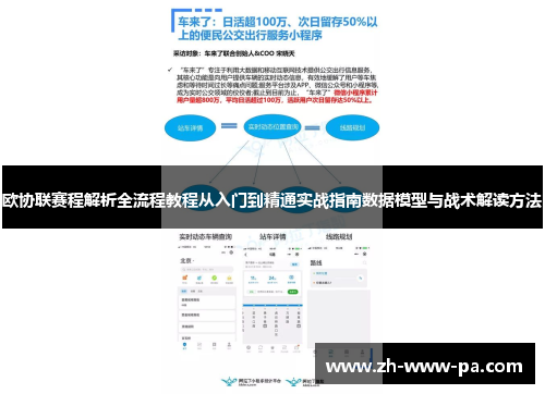 欧协联赛程解析全流程教程从入门到精通实战指南数据模型与战术解读方法 欧协联赛程解析全流程教程从入门到精通实战指南数据模型与战术解读方法