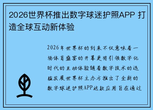 2026世界杯推出数字球迷护照APP 打造全球互动新体验 2026世界杯推出数字球迷护照APP 打造全球互动新体验