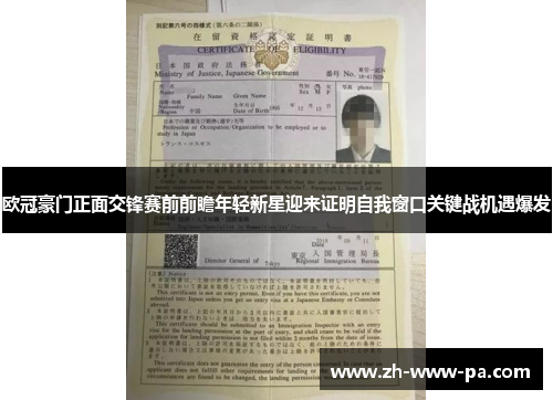 欧冠豪门正面交锋赛前前瞻年轻新星迎来证明自我窗口关键战机遇爆发