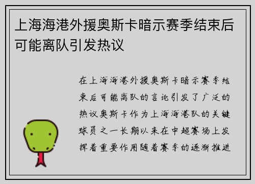 上海海港外援奥斯卡暗示赛季结束后可能离队引发热议 上海海港外援奥斯卡暗示赛季结束后可能离队引发热议