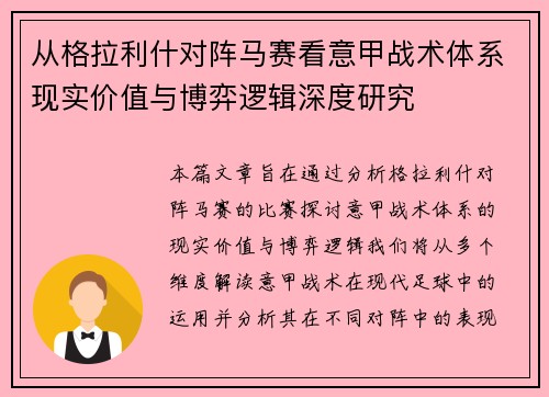 从格拉利什对阵马赛看意甲战术体系现实价值与博弈逻辑深度研究