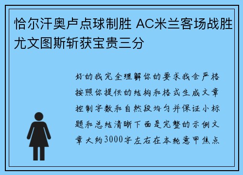 恰尔汗奥卢点球制胜 AC米兰客场战胜尤文图斯斩获宝贵三分 恰尔汗奥卢点球制胜 AC米兰客场战胜尤文图斯斩获宝贵三分