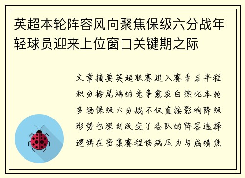 英超本轮阵容风向聚焦保级六分战年轻球员迎来上位窗口关键期之际 英超本轮阵容风向聚焦保级六分战年轻球员迎来上位窗口关键期之际